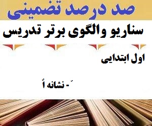 معماری نوین تدریس فارسی چهارم ابتدایی