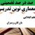 معماری نوین تدریس فارسی پنجم ابتدایی درس بازرگان و پسران بر اساس آخرین بخشنامه