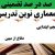 معماری نوین تدریس فارسی اول ابتدایی درس یک و دو و سه راه مدرسه بر اساس آخرین بخشنامه