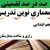 معماری نوین تدریس فارسی اول ابتدایی نشانه -ٌ استثنا بر اساس آخرین بخشنامه