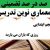معماری نوین تدریس فارسی اول ابتدایی نشانه اِ -ِ ـه ه بر اساس آخرین بخشنامه