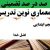 معماری نوین تدریس فارسی اول ابتدایی نشانه آ ا بر اساس آخرین بخشنامه