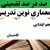 معماری نوین تدریس فارسی پنجم ابتدایی درس کاجستان بر اساس آخرین بخشنامه