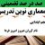 معماری نوین تدریس فارسی اول ابتدایی نشانه بـ ب بر اساس آخرین بخشنامه