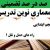 معماری نوین تدریس فارسی اول ابتدایی نشانه خـ خ بر اساس آخرین بخشنامه
