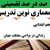 معماری نوین تدریس فارسی اول ابتدایی نشانه د بر اساس آخرین بخشنامه