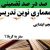 معماری نوین تدریس فارسی اول ابتدایی نشانه ذ بر اساس آخرین بخشنامه