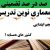 معماری نوین تدریس فارسی اول ابتدایی نشانه ژ بر اساس آخرین بخشنامه