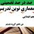 معماری نوین تدریس فارسی اول ابتدایی نشانه ط بر اساس آخرین بخشنامه