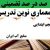معماری نوین تدریس مطالعات اجتماعی پنجم ابتدایی درس منابع آب ایران بر اساس آخرین بخشنامه