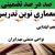 معماری نوین تدریس مطالعات اجتماعی پنجم ابتدایی درس نواحی صنعتی مهم ایران بر اساس آخرین بخشنامه