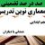 معماری نوین تدریس فارسی اول ابتدایی نشانه غـ ـغـ ـغ غ بر اساس آخرین بخشنامه