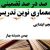 معماری نوین تدریس فارسی اول ابتدایی نشانه مـ م بر اساس آخرین بخشنامه