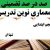 معماری نوین تدریس فارسی اول ابتدایی نشانه نـ ن بر اساس آخرین بخشنامه