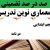 معماری نوین تدریس فارسی دوم ابتدایی درس از همه مهربان تر بر اساس آخرین بخشنامه