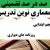 معماری نوین تدریس فارسی دوم ابتدایی درس پرواز قطره بر اساس آخرین بخشنامه