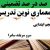 معماری نوین تدریس فارسی دوم ابتدایی درس چوپان درست کار بر اساس آخرین بخشنامه