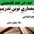 معماری نوین تدریس فارسی دوم ابتدایی درس زیارت بر اساس آخرین بخشنامه