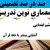 معماری نوین تدریس فارسی دوم ابتدایی درس کتاب خانه ی کلاس ما بر اساس آخرین بخشنامه