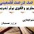 الگوهای برتر تدریس مطالعات اجتماعی ششم ابتدایی درس ایران و همسایگان بر اساس سناریو و الگوی تدریس
