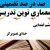 معماری نوین تدریس فارسی دوم ابتدایی درس مسجد محلّه ی ما بر اساس آخرین بخشنامه