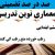 معماری نوین تدریس فارسی دوم ابتدایی درس نوروز بر اساس آخرین بخشنامه
