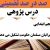 درس پژوهی ایرانیان مسلمان حکومت تشکیل می دهند مطالعات اجتماعی پایه پنجم ابتدایی