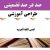 طراحی آموزشی عربی هشتم درس اهمی اللغه العربیه متوسطه اول | ❶ سال تحصیلی ۱۴۰۳-۱۴۰۲