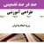 طراحی آموزشی مطالعات اجتماعی هشتم درس ورود اسلام به ایران متوسطه اول | ❶ سال تحصیلی ۱۴۰۳-۱۴۰۲