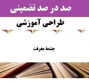 طراحی آموزشی ادبیات فارسی هفتم