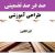 طراحی آموزشی عربی هفتم درس کنز الکنوز متوسطه اول | ❶ سال تحصیلی ۱۴۰۳-۱۴۰۲