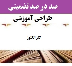 طراحی آموزشی عربی هفتم