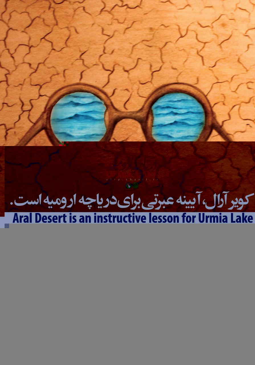 طرح جابر دلایل خشک شدن دریاچه ارومیه