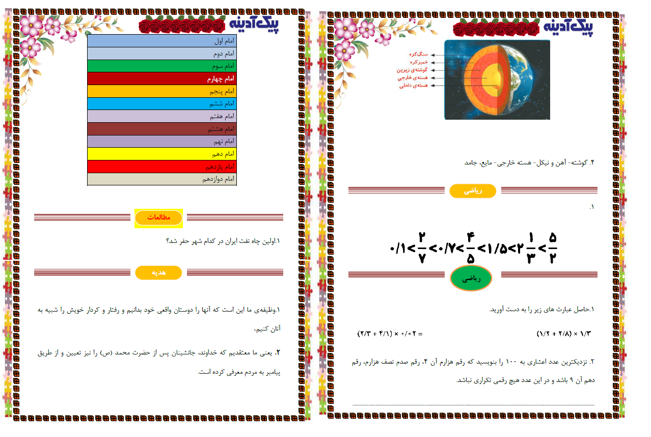 پیک آدینه ششم ابتدایی 1405 با جواب